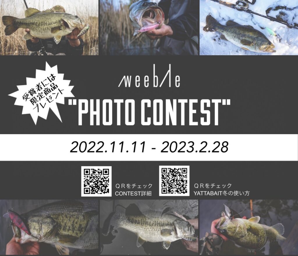 フォトコン | weeblle